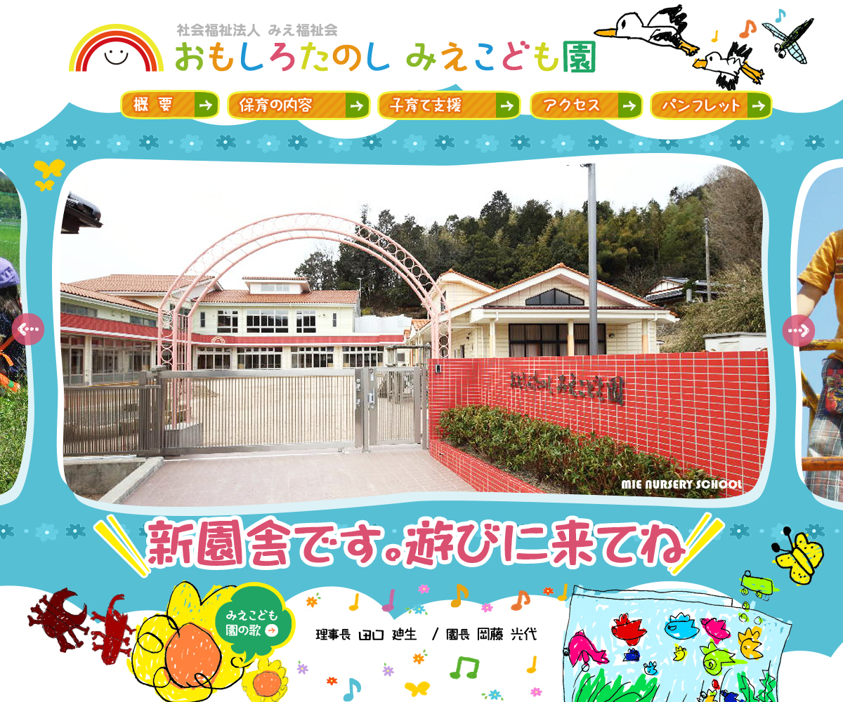 출처: おもしろたのしみえこども園